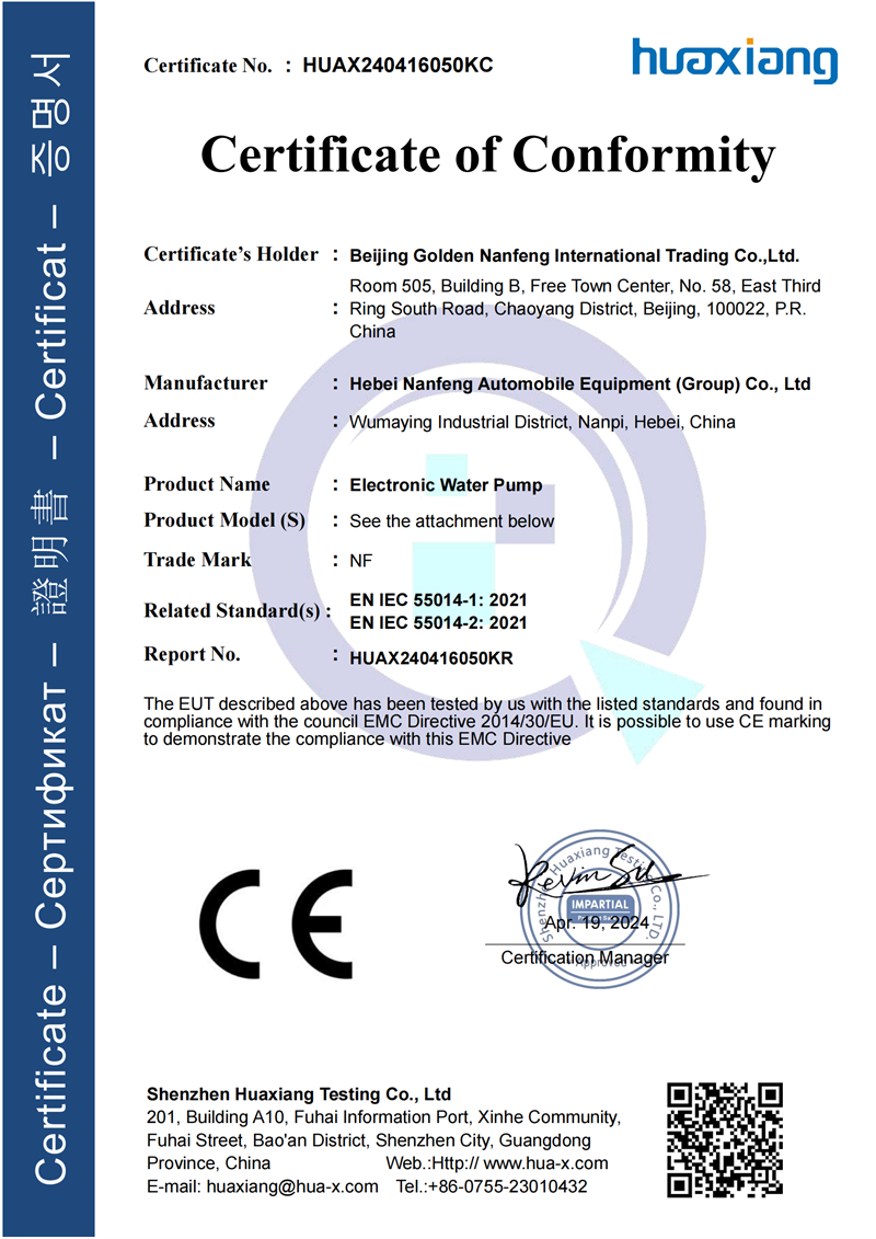 electronic water pump certification